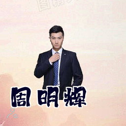 周明辉