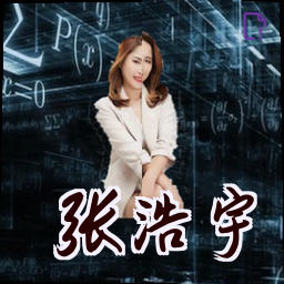 张浩宇